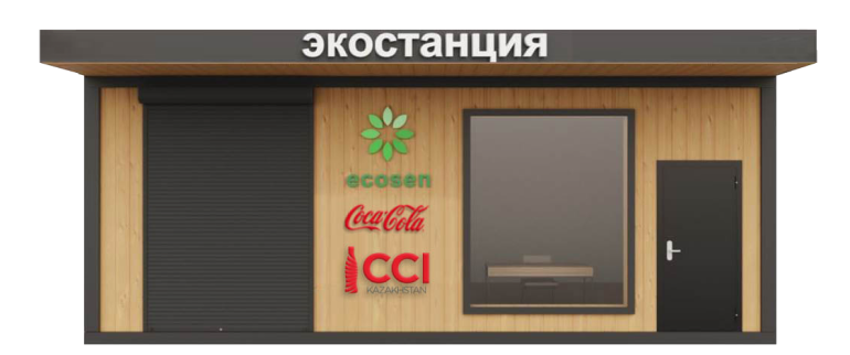 Coca-Cola Icecek Kazakhstan открыла две Экостанции в Алматы, где принимают 11 видов сырья!